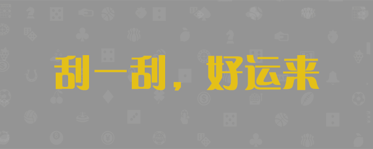 加拿大28预测,加拿大28开奖,加拿大分析预测,加拿大28预测走势,常胜在线预测,结果咪牌